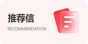 抗疫事跡